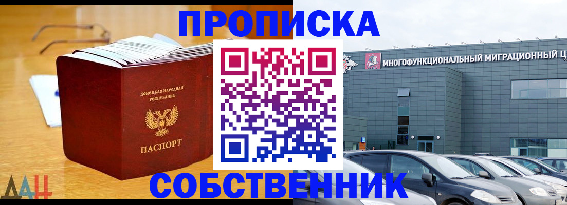 прописка законно в Шумерле